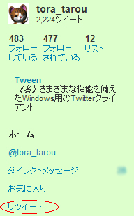 リツイート3.jpg